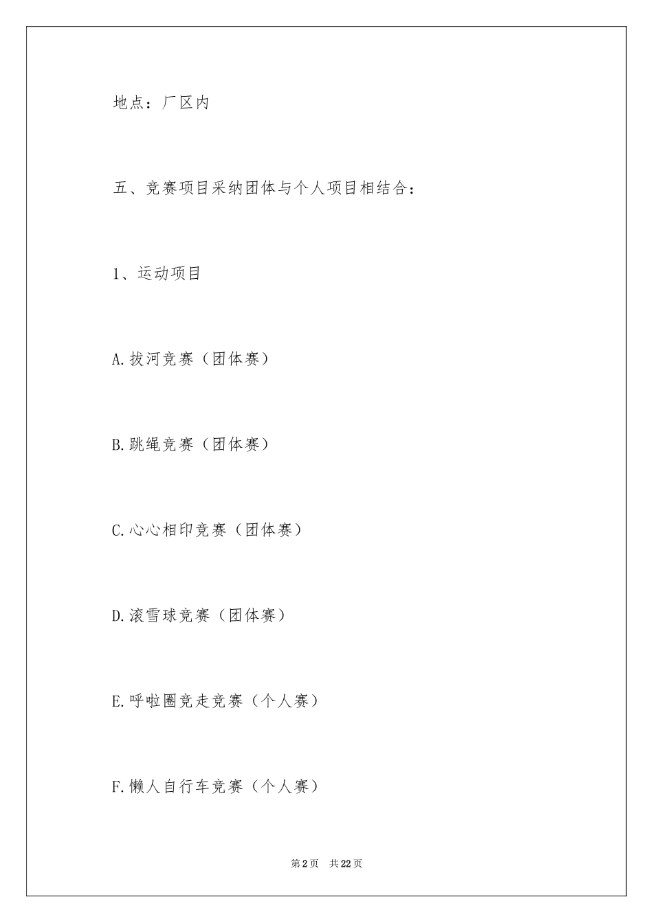 2024企业运动会策划书_第2页