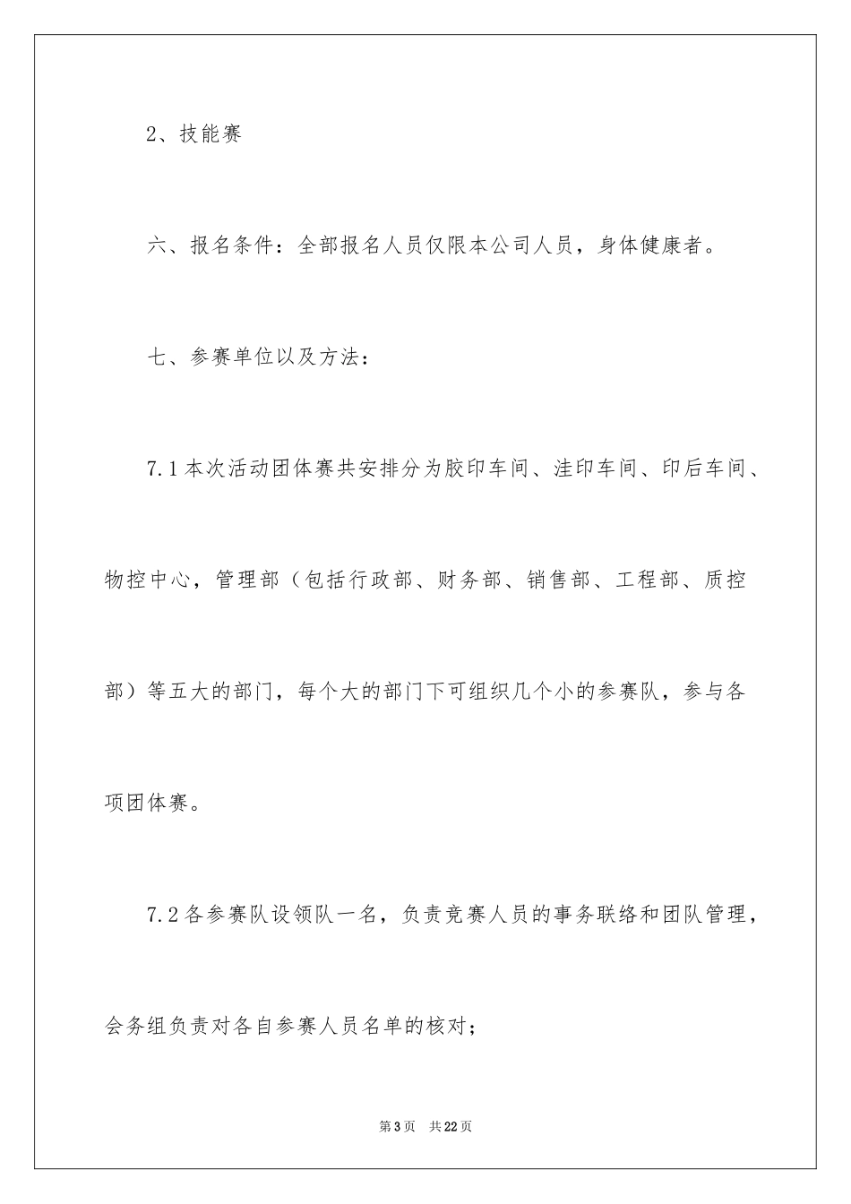 2024企业运动会策划书_第3页