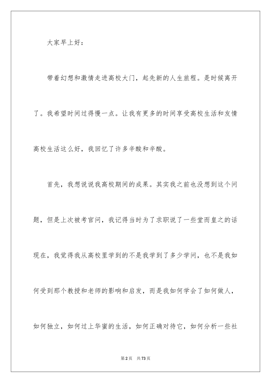 2024大学生毕业典礼演讲稿_2_第2页