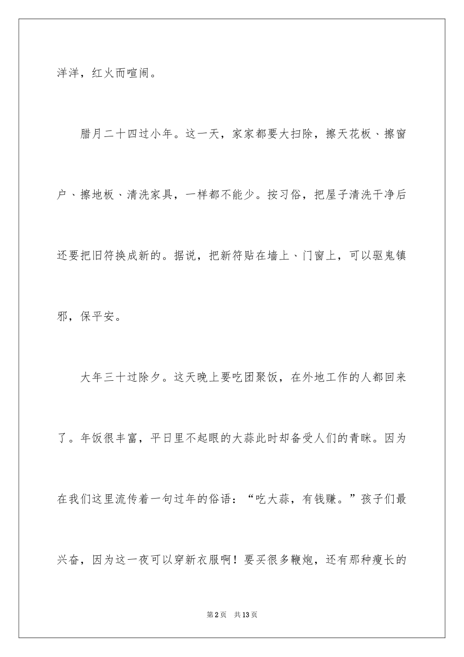2024初一的春节作文_55_第2页