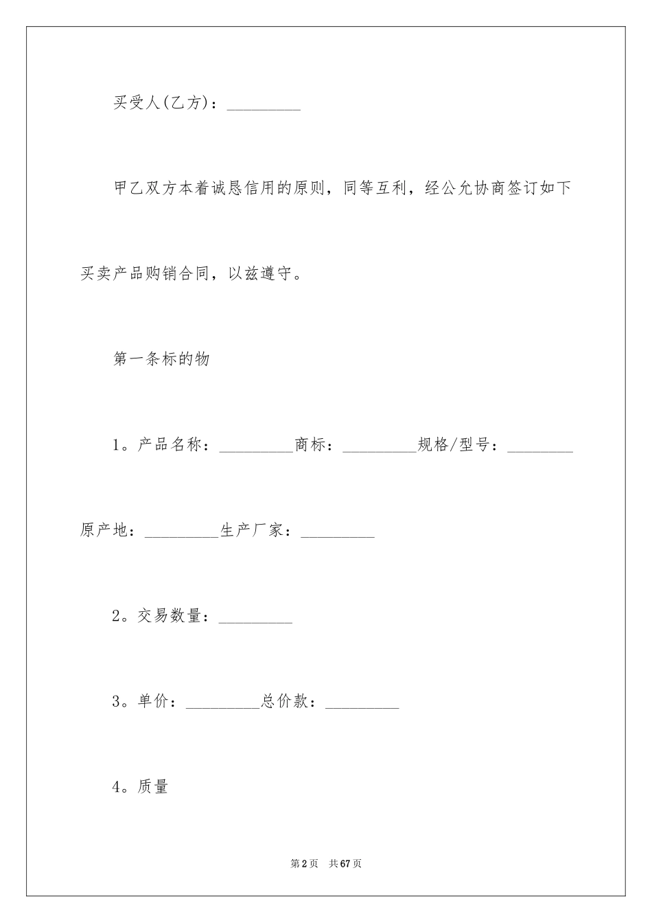 2024产品销售合同_352_第2页