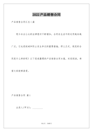 2024产品销售合同_352