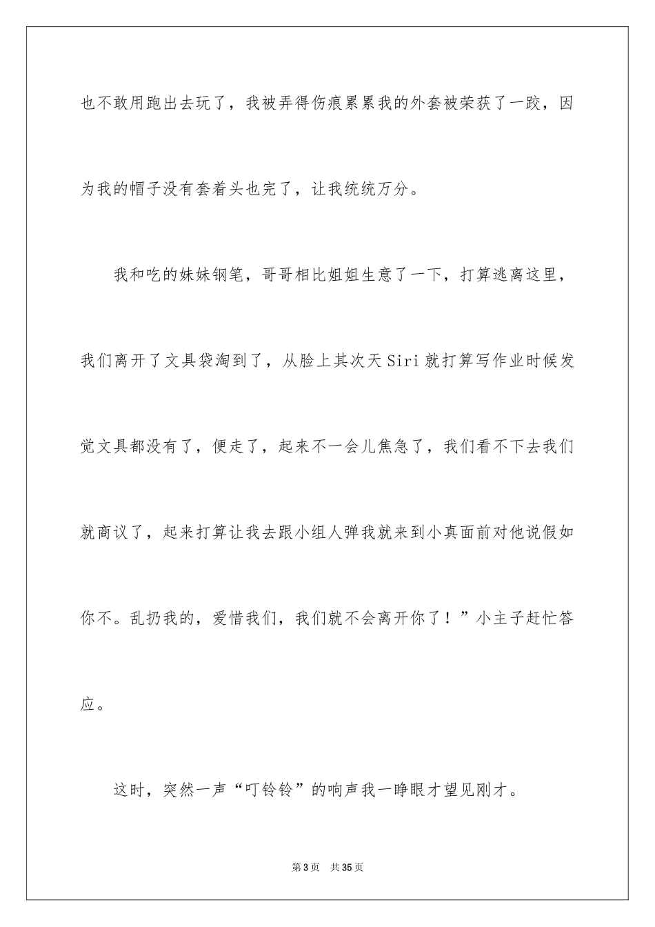 2024变形记小学作文_11_第3页