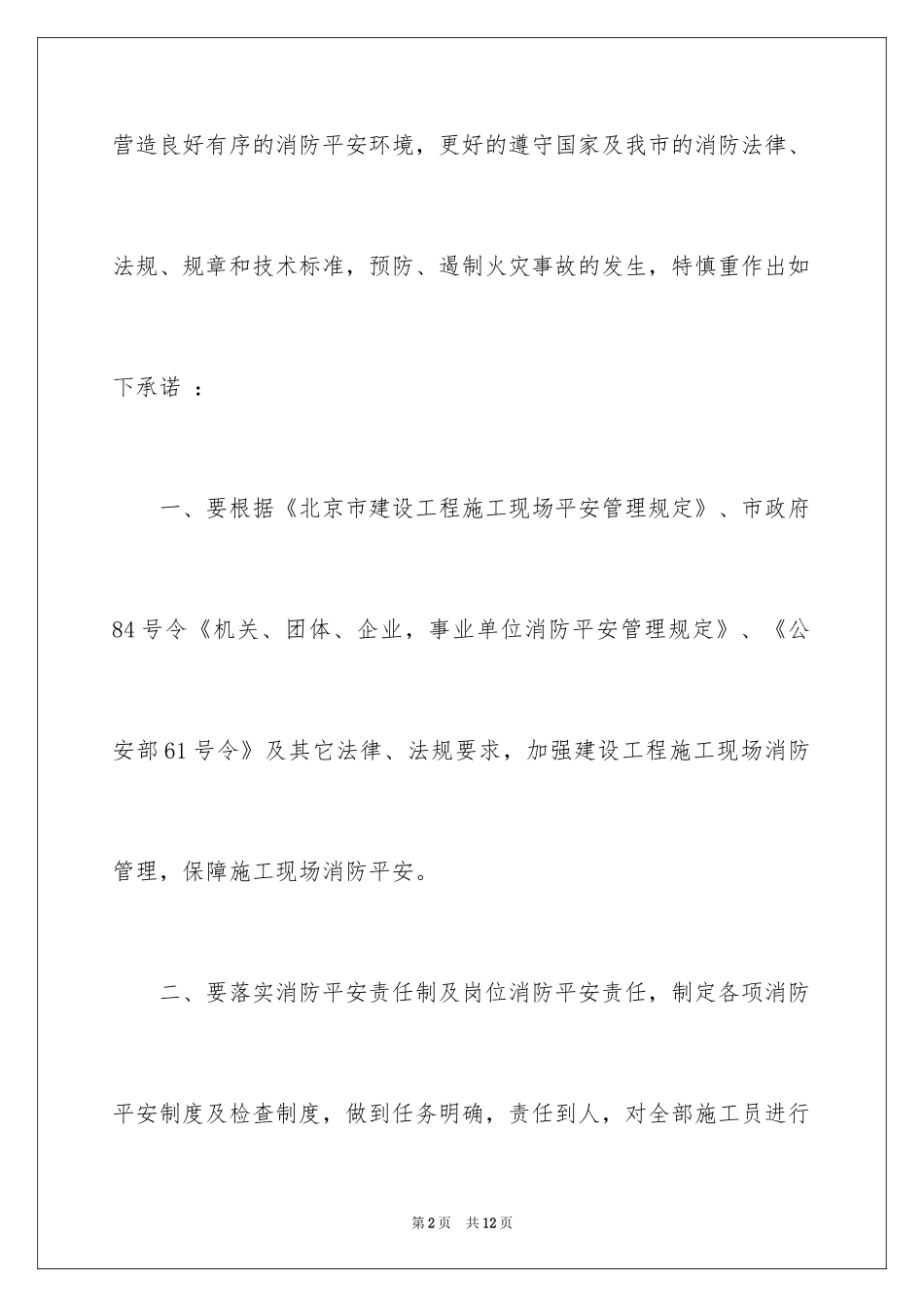 2024分包单位承诺书_第2页