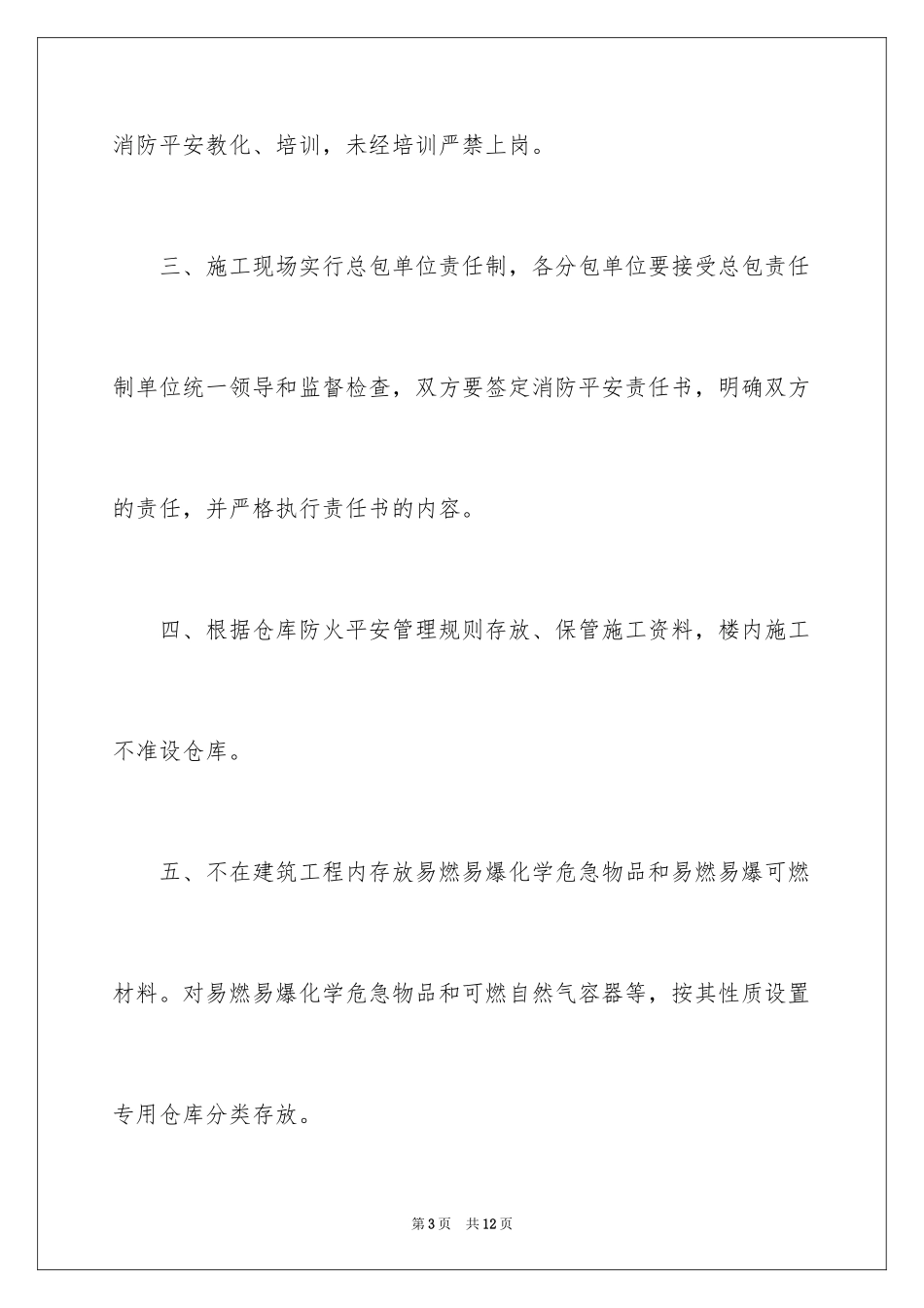 2024分包单位承诺书_第3页