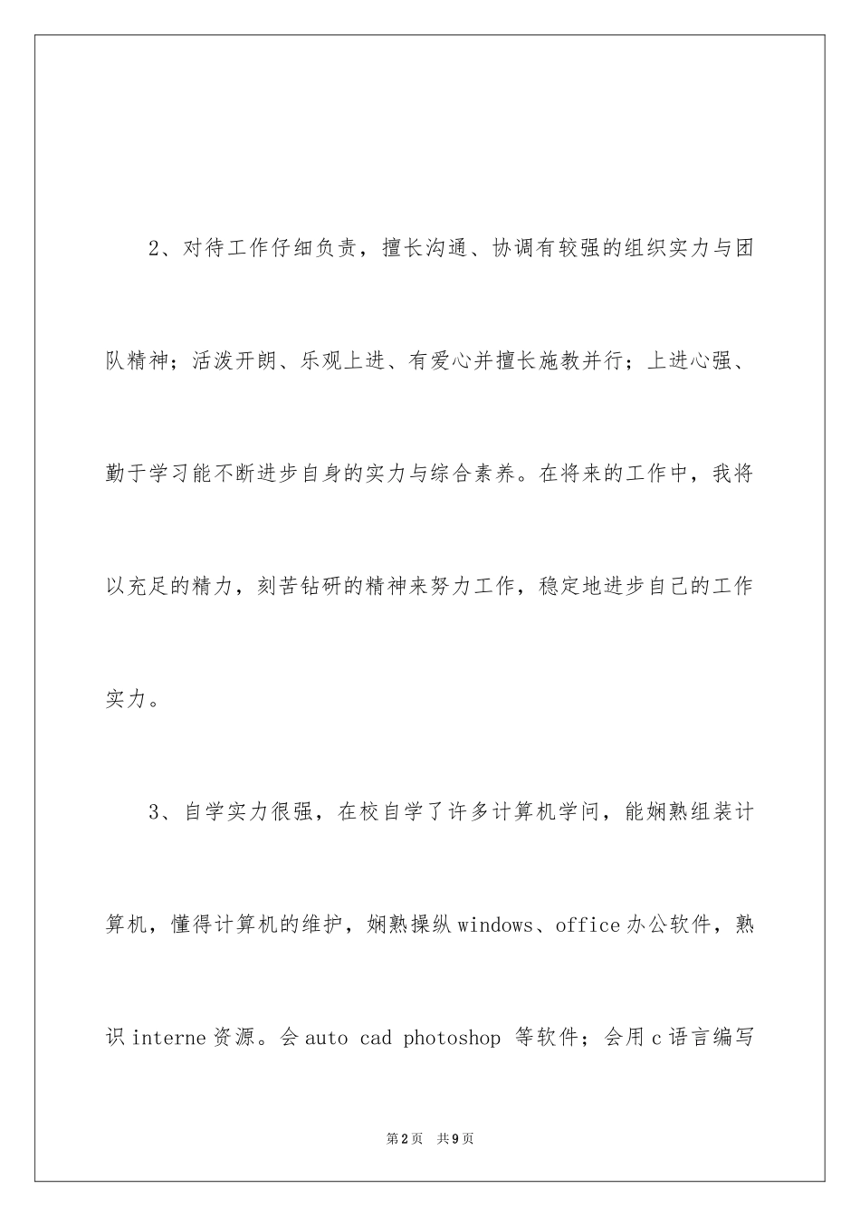 2024大学本科生个人自我评价_第2页