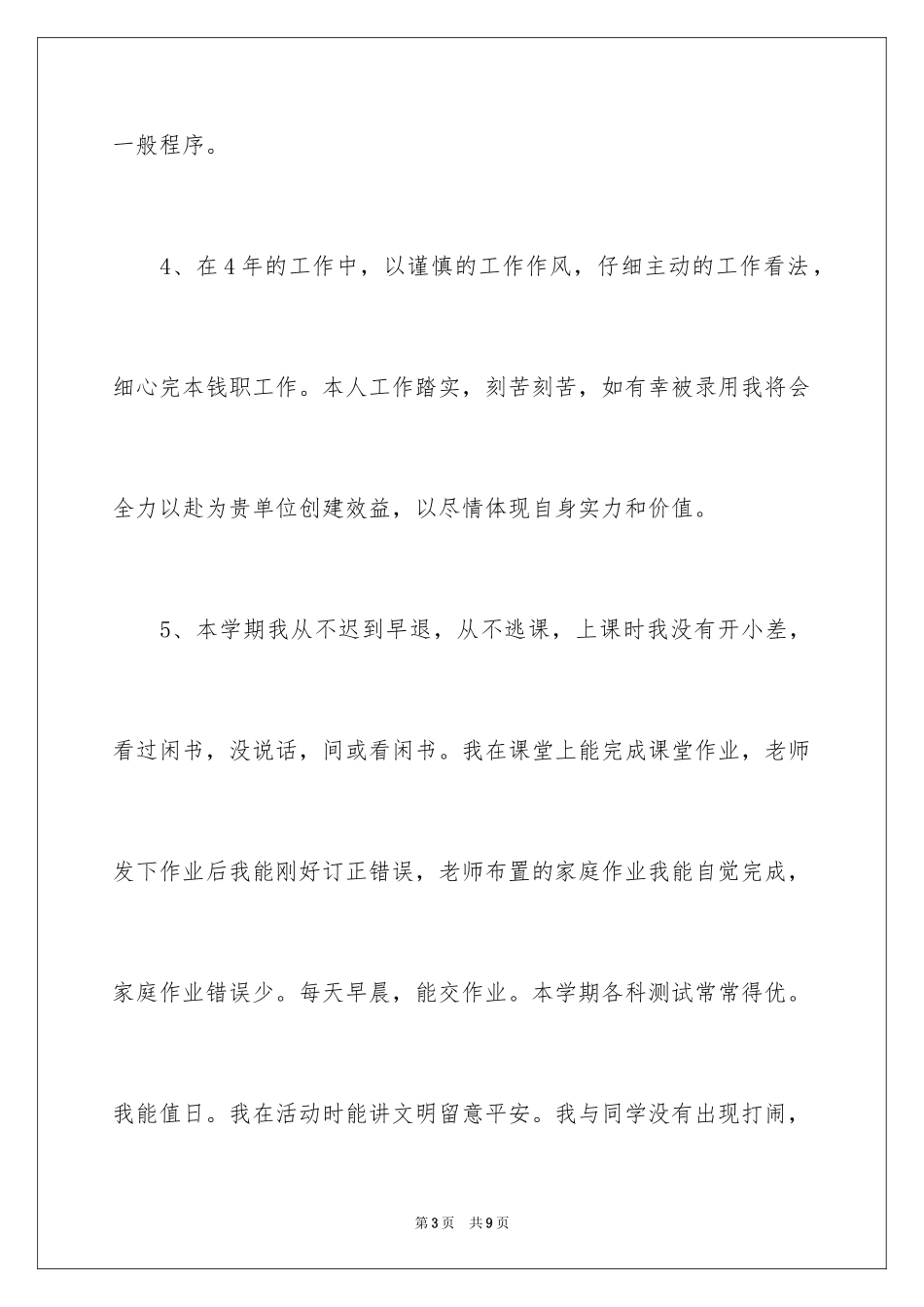 2024大学本科生个人自我评价_第3页
