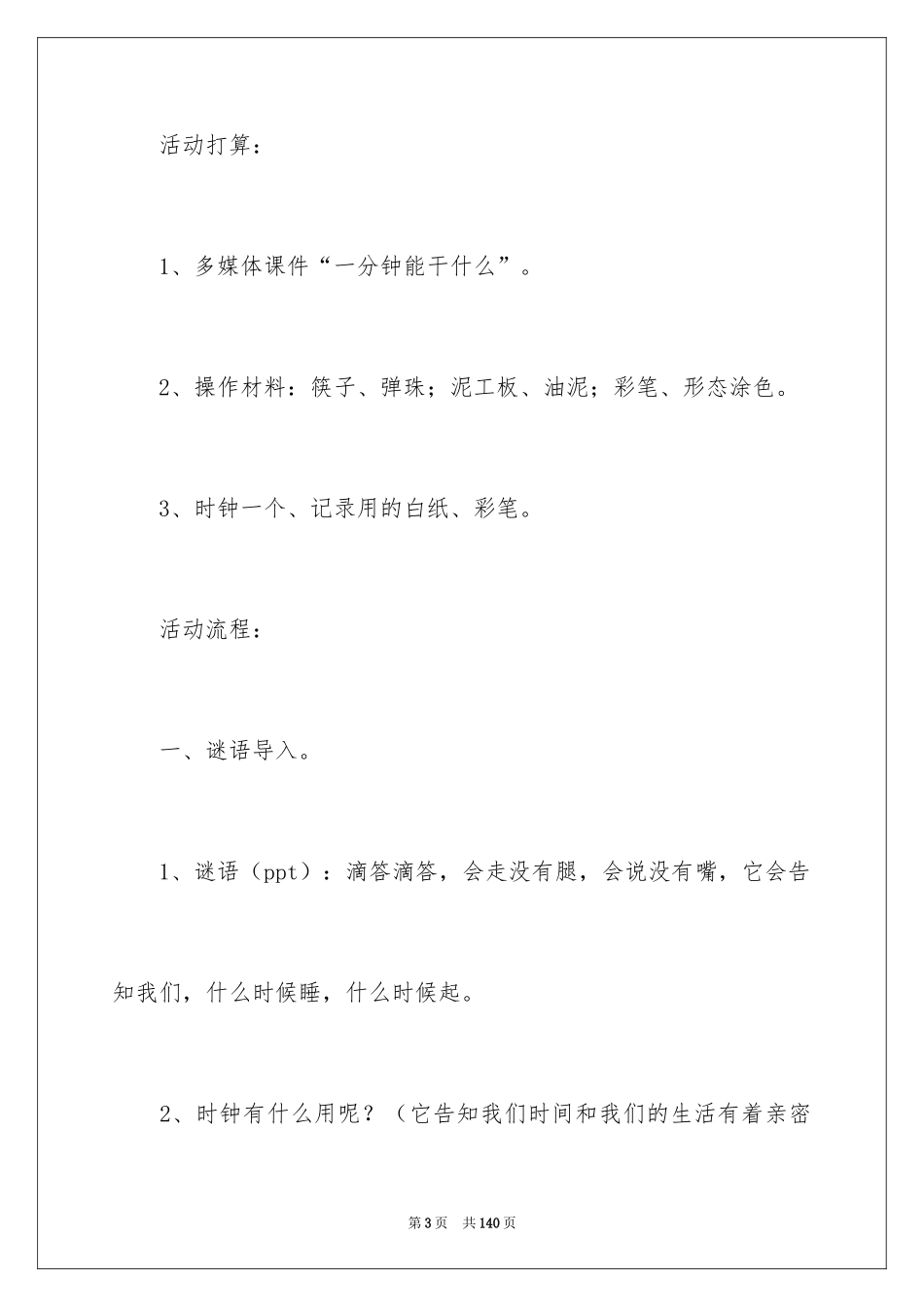 2024一分钟有多长教案_第3页
