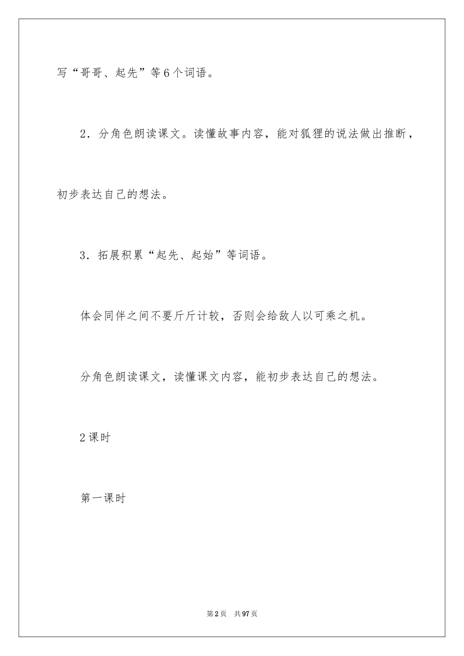 2024《狐狸分奶酪》教案_1_第2页