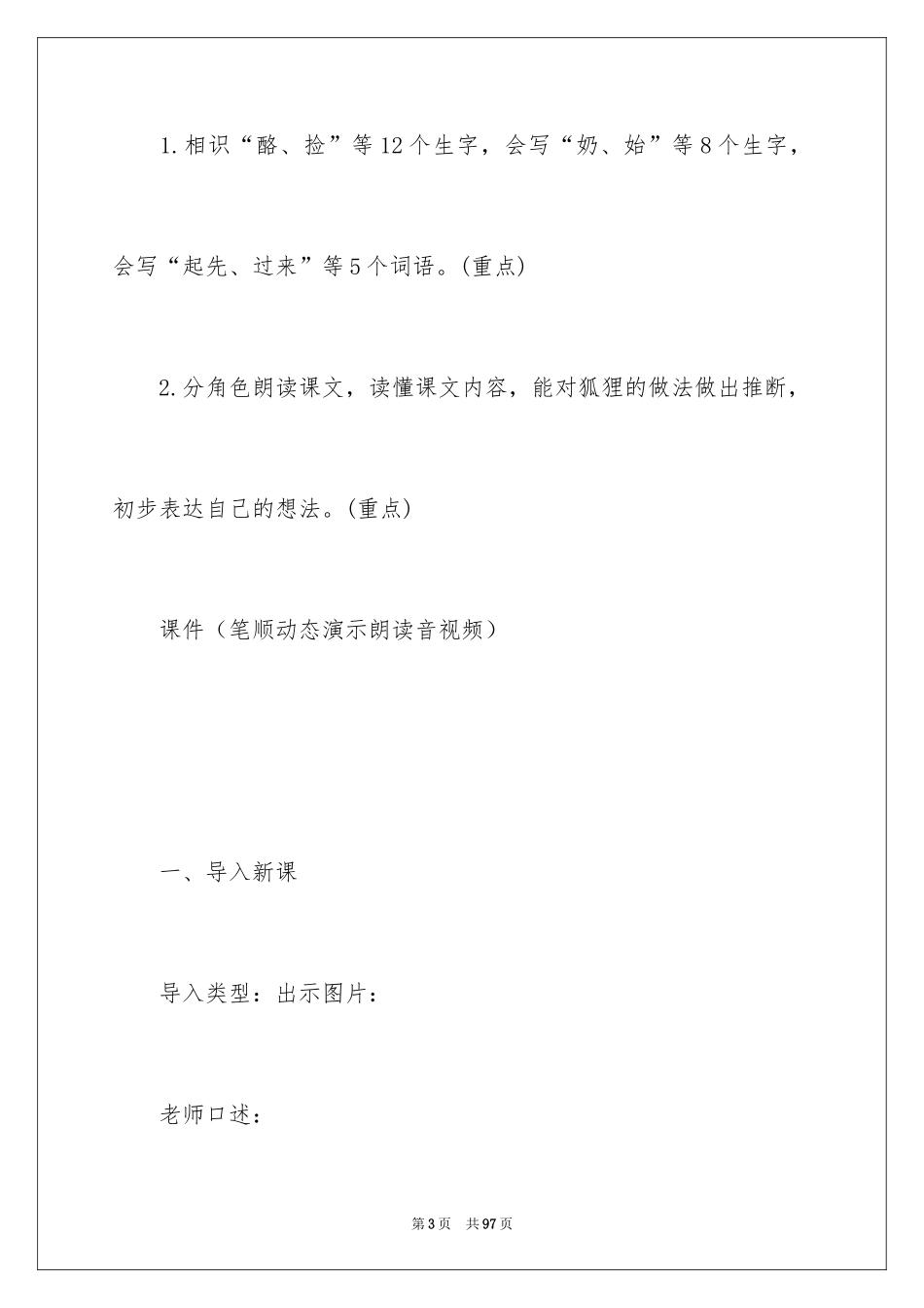 2024《狐狸分奶酪》教案_1_第3页