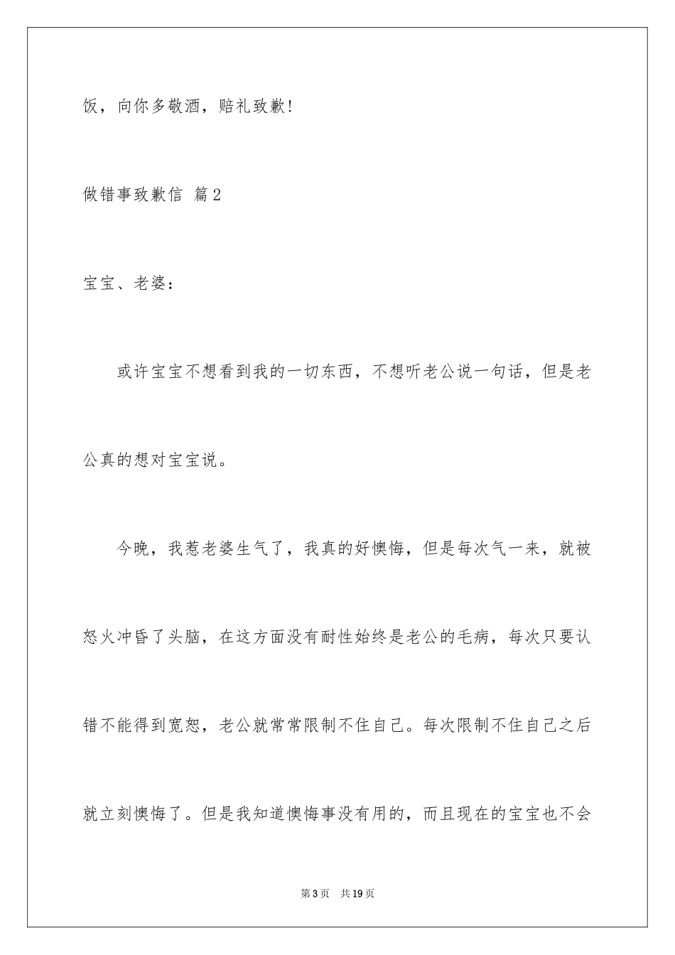 2024做错事道歉信_11_第3页