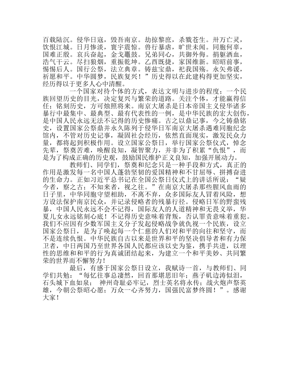 校长学月讲话牢记历史 勿忘国耻 凝聚力量 振兴中华参考演讲稿 _第2页