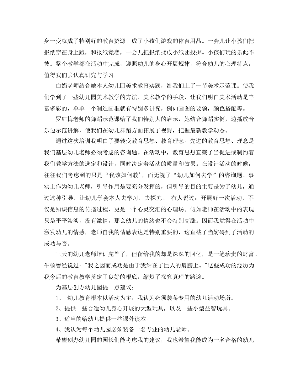幼儿园新教师培训参考心得5篇（通用） _第2页