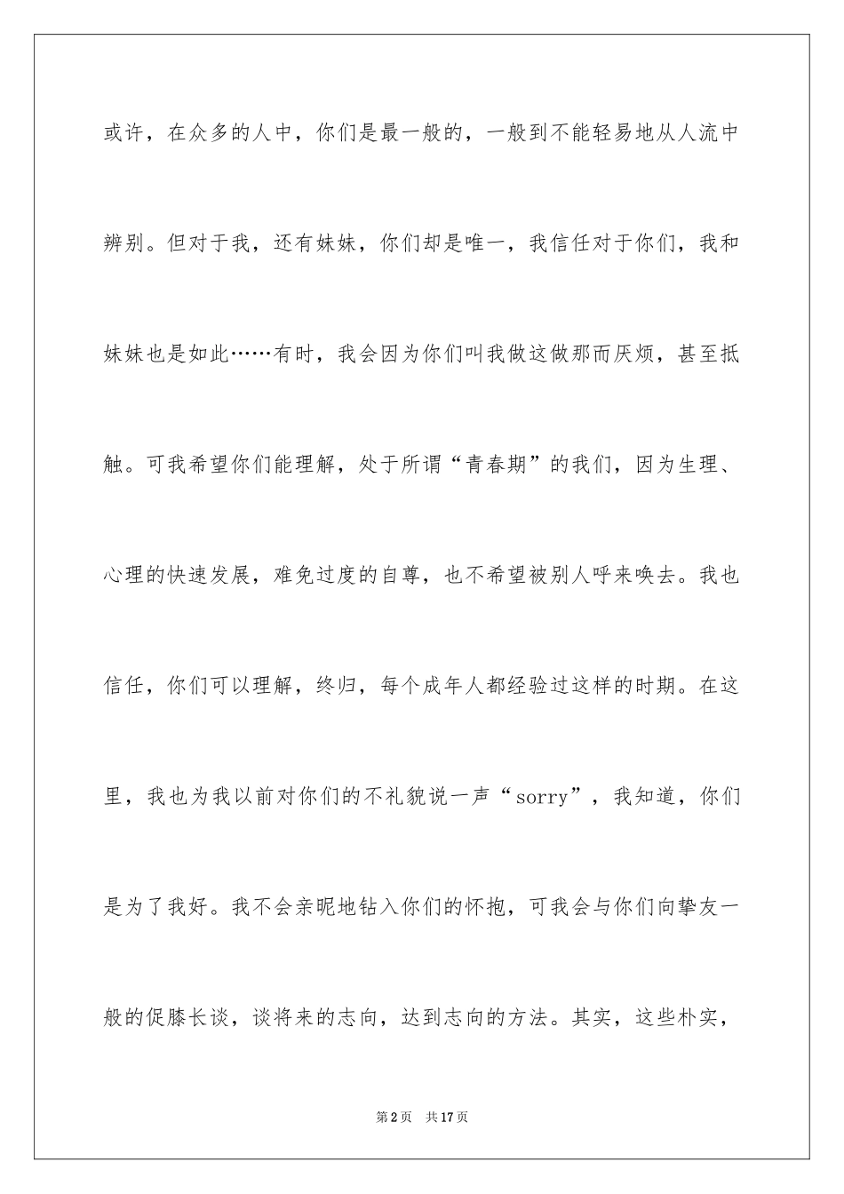 2024孩子写给父母表扬信_1_第2页