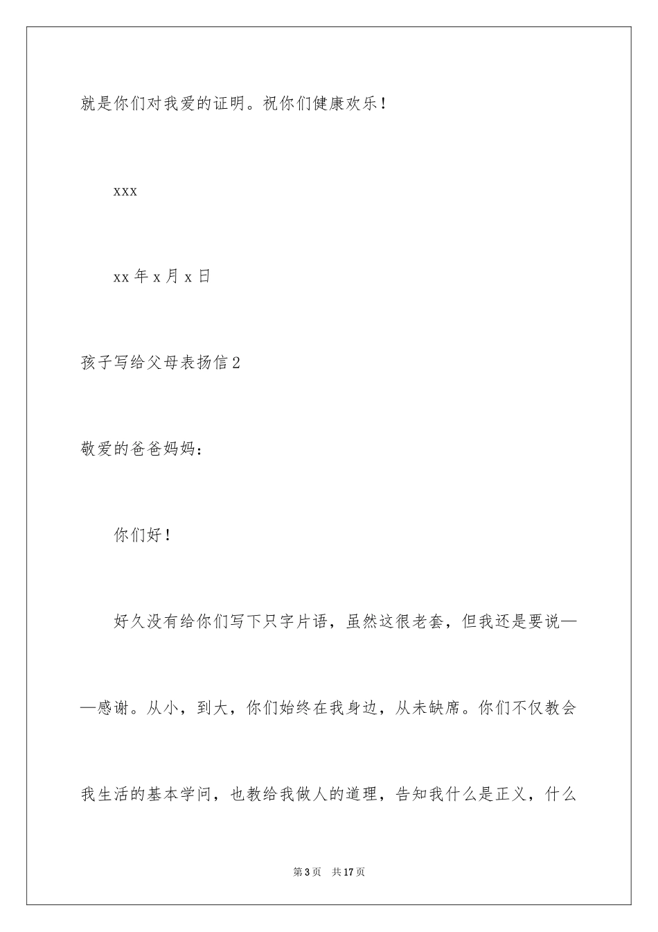 2024孩子写给父母表扬信_1_第3页