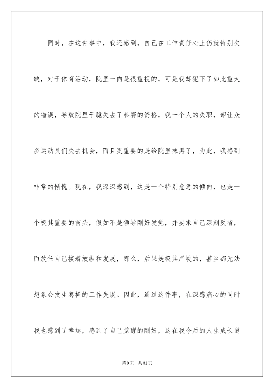 2024学生会工作失职检讨书_8_第3页