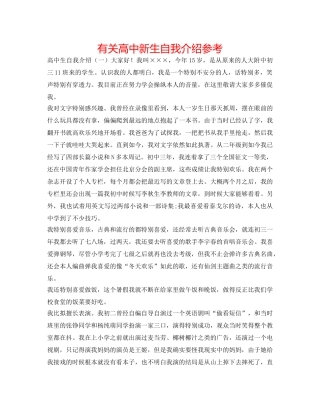 有关高中新生自我介绍参考 