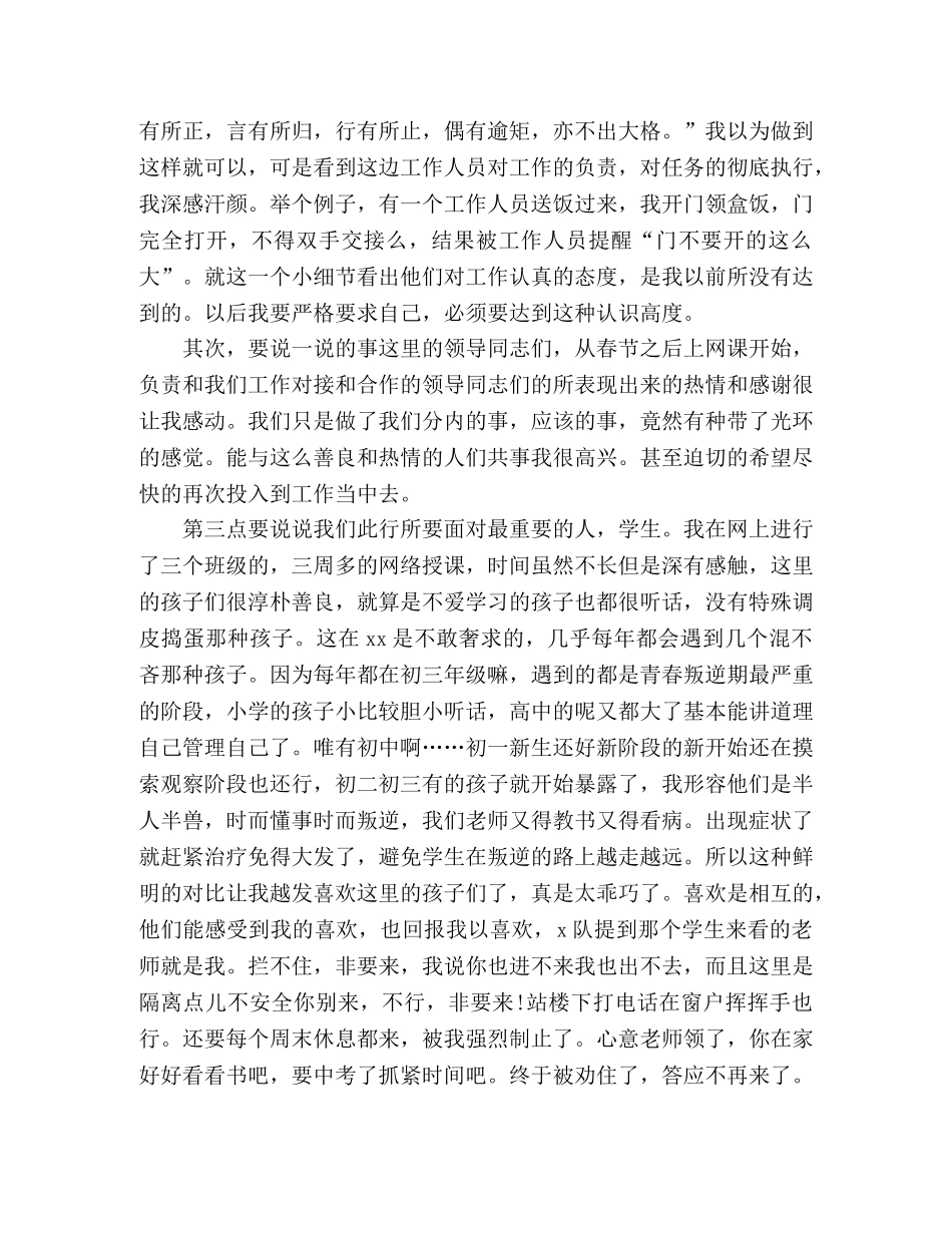 援疆教师岗前培训心得体会 _第2页