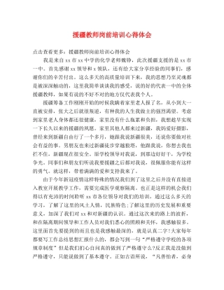 援疆教师岗前培训心得体会 