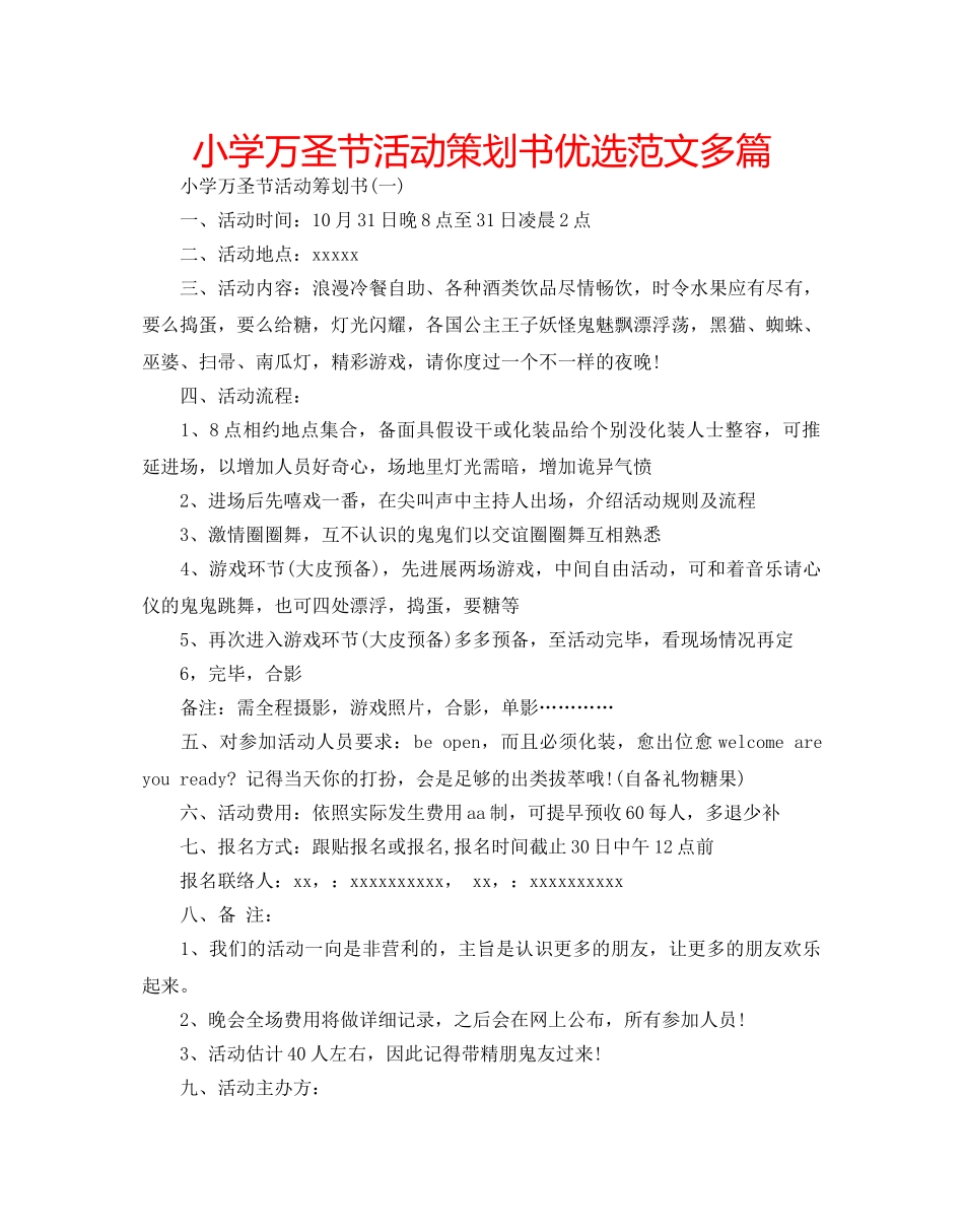 小学万圣节活动策划书优选范文多篇 _第1页