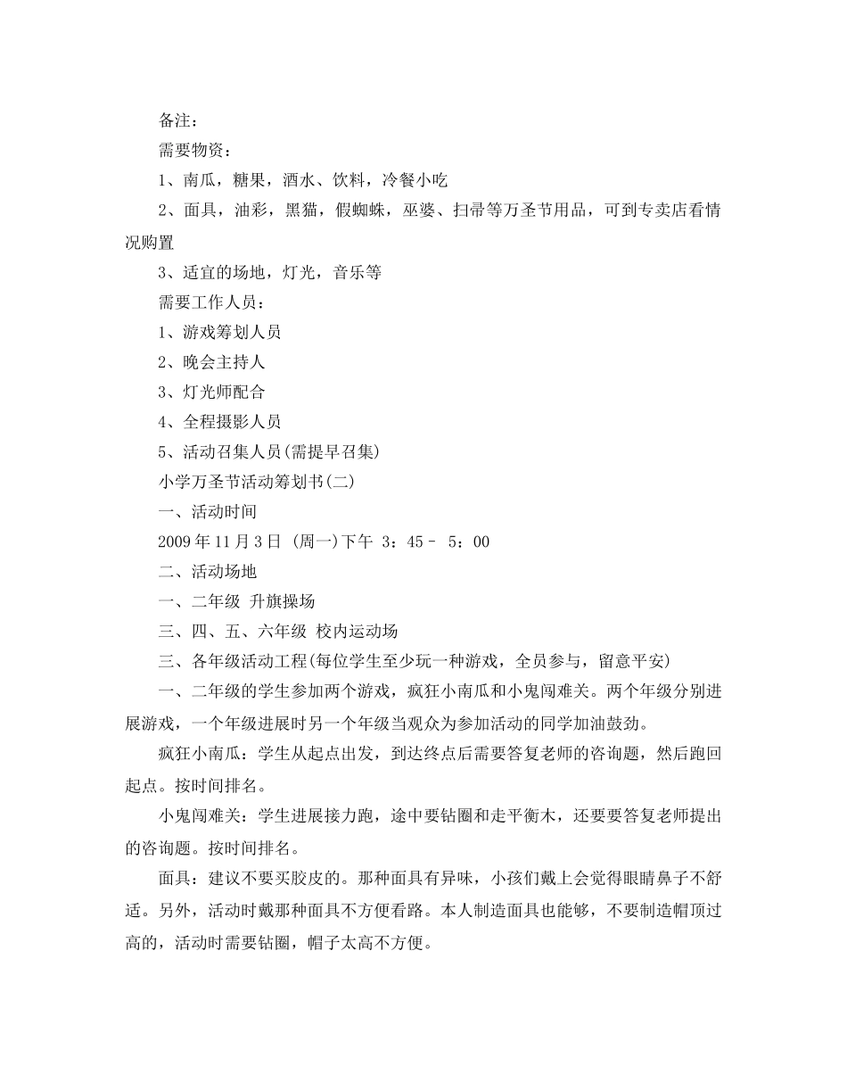 小学万圣节活动策划书优选范文多篇 _第2页