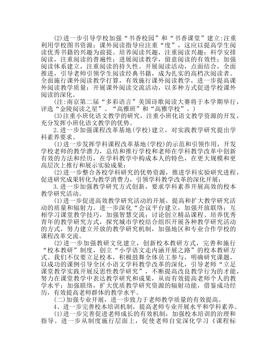 小学语文教研工作参考计划范文推荐 _第2页