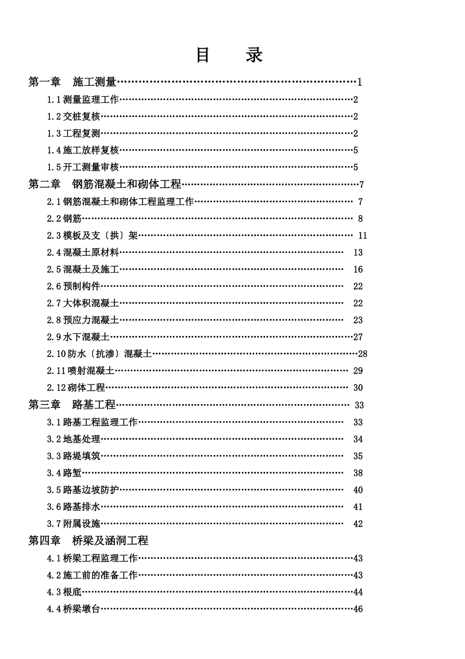 最新铁路监理实施细则_第1页