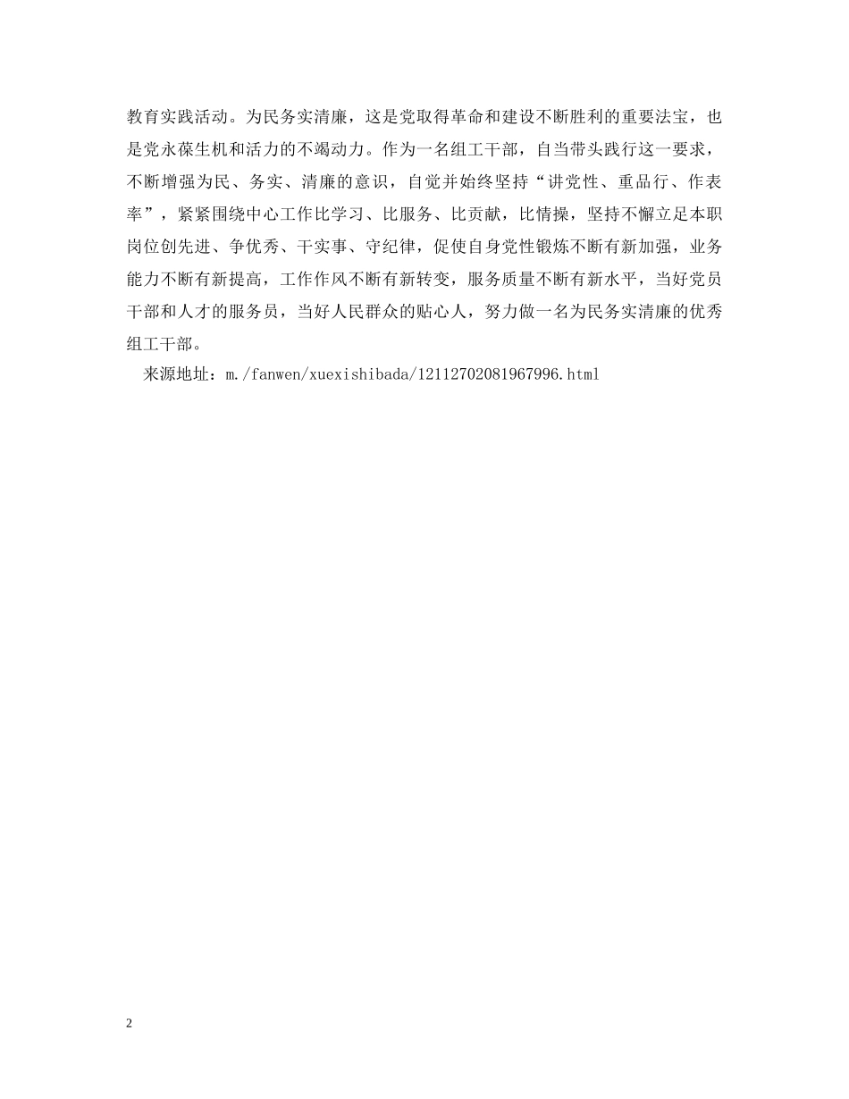 心得体会：组工干部要争当学习贯彻十八大精神的排头兵 _第2页