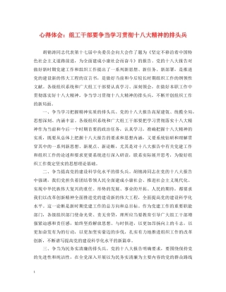 心得体会：组工干部要争当学习贯彻十八大精神的排头兵 