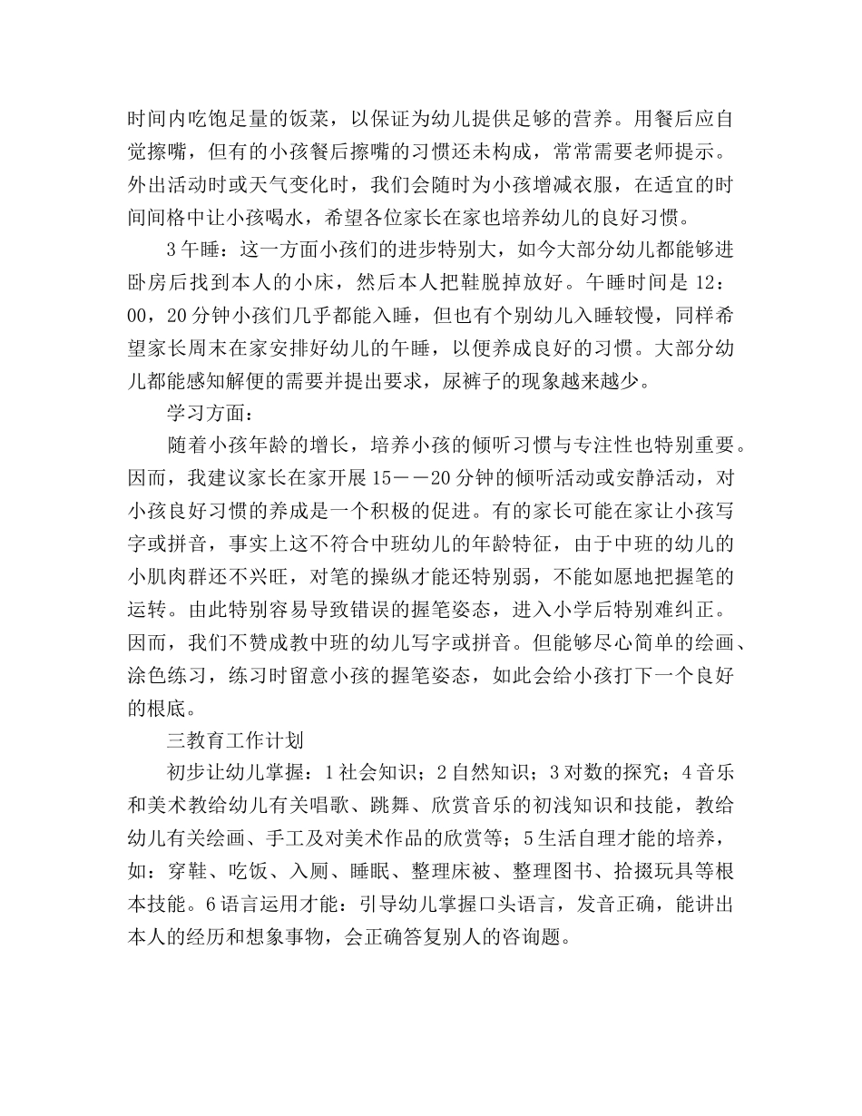 幼儿园中班新学期家长会参考演讲稿 _第2页