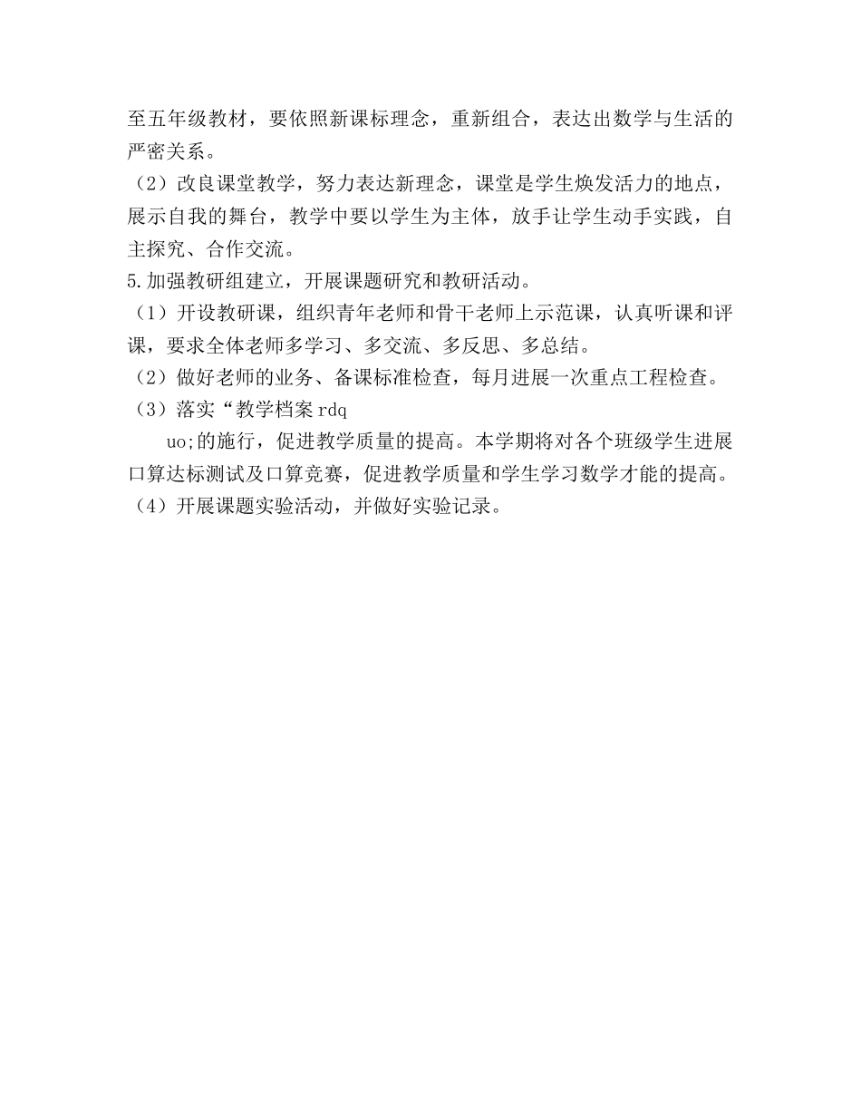 小学数学教学工作参考计划范文 (2) _第2页