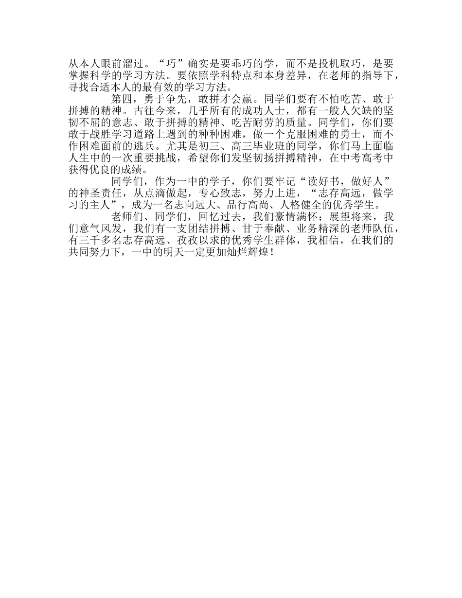 校长在开学典礼上的讲话-志存高远　做学习的主人参考演讲稿 _第2页
