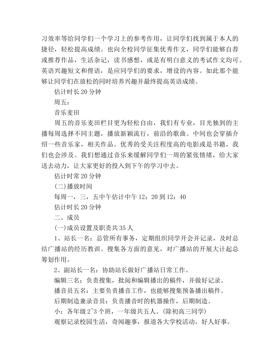 校园广播站新学期工作参考计划 _第2页