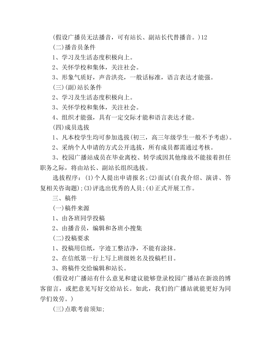 校园广播站新学期工作参考计划 _第3页