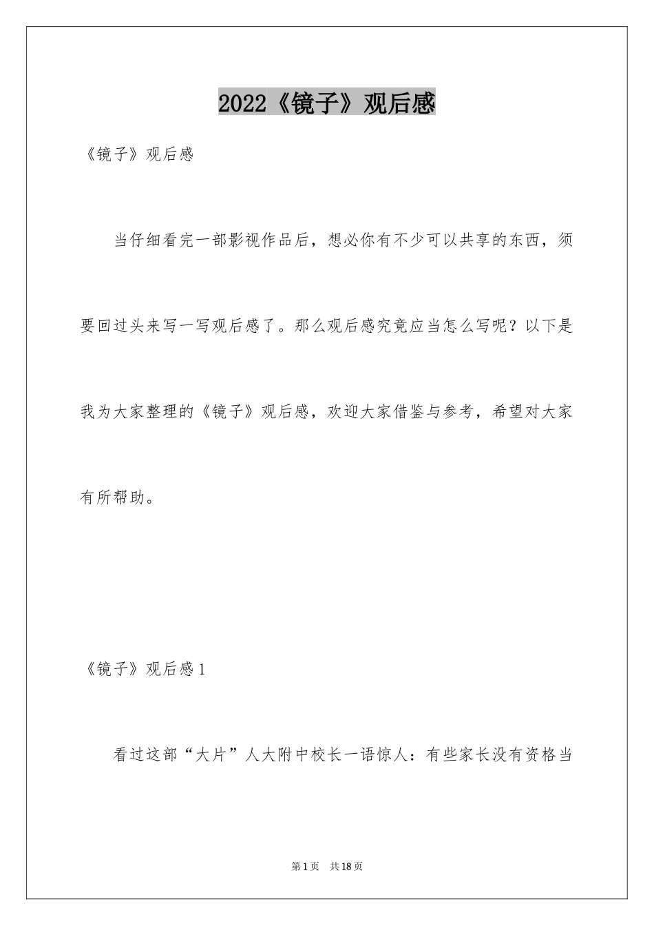 2024《镜子》观后感_8_第1页