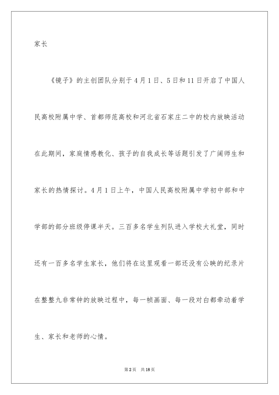 2024《镜子》观后感_8_第2页