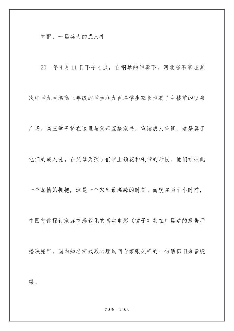 2024《镜子》观后感_8_第3页