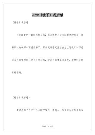 2024《镜子》观后感_8
