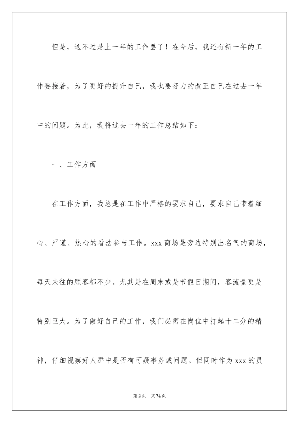 2024商场保安个人总结_第2页