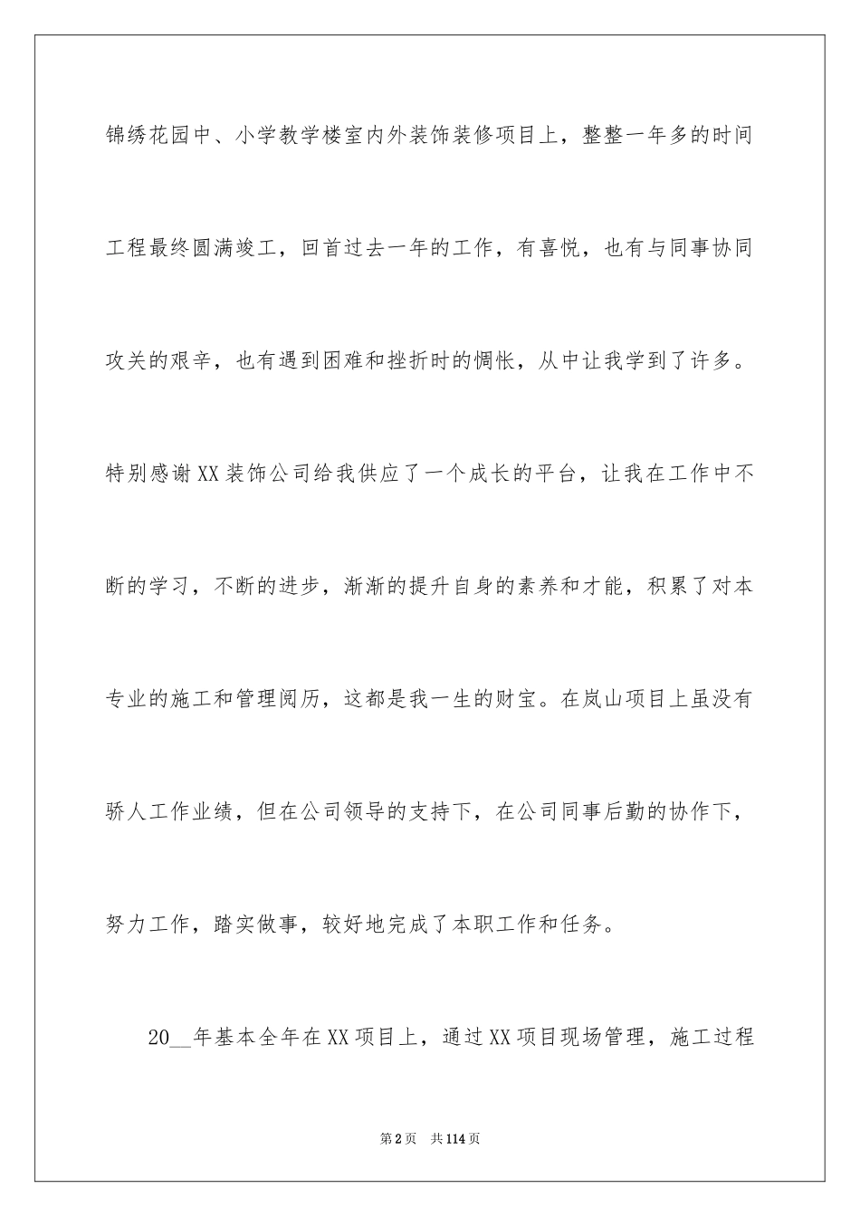 2024it公司年终总结_第2页