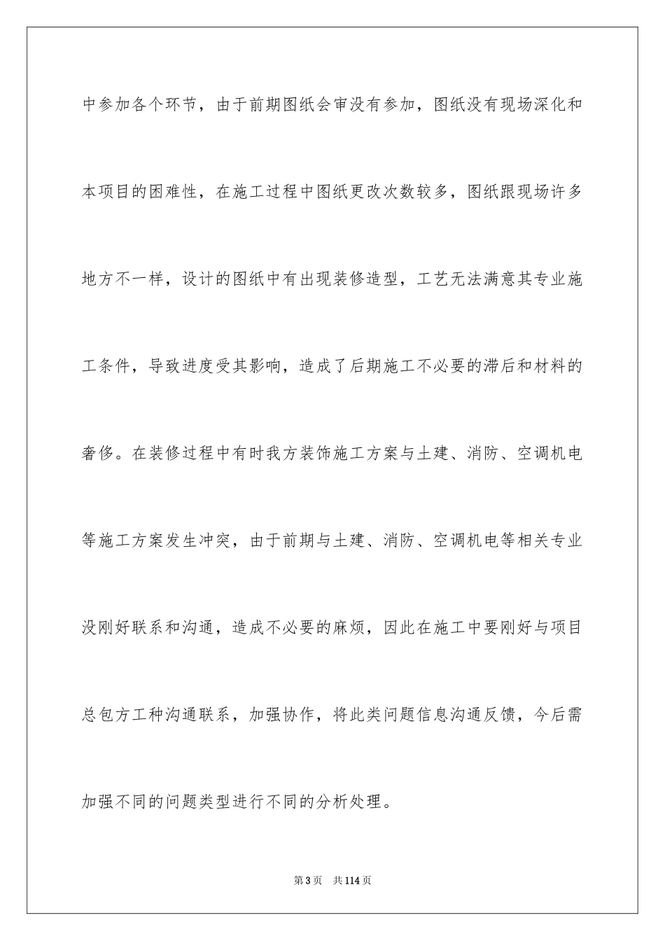 2024it公司年终总结_第3页