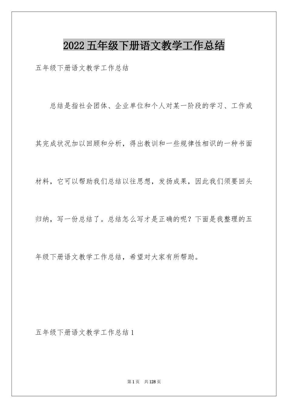 2024五年级下册语文教学工作总结_4_第1页