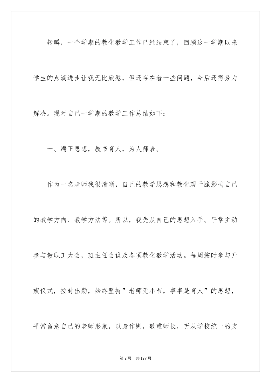 2024五年级下册语文教学工作总结_4_第2页