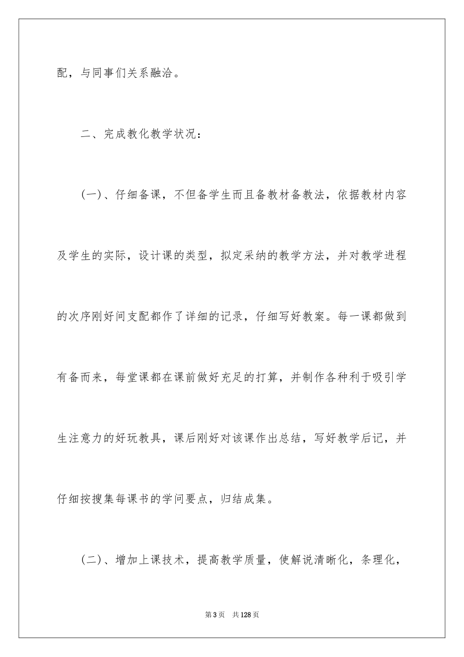 2024五年级下册语文教学工作总结_4_第3页
