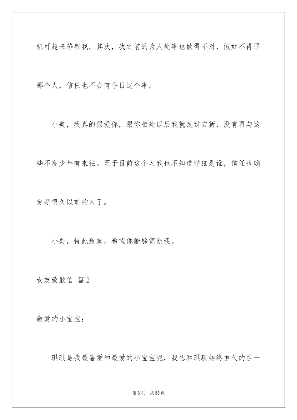 2024女友道歉信_23_第3页