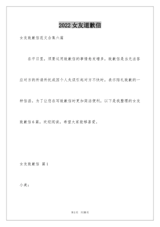 2024女友道歉信_23