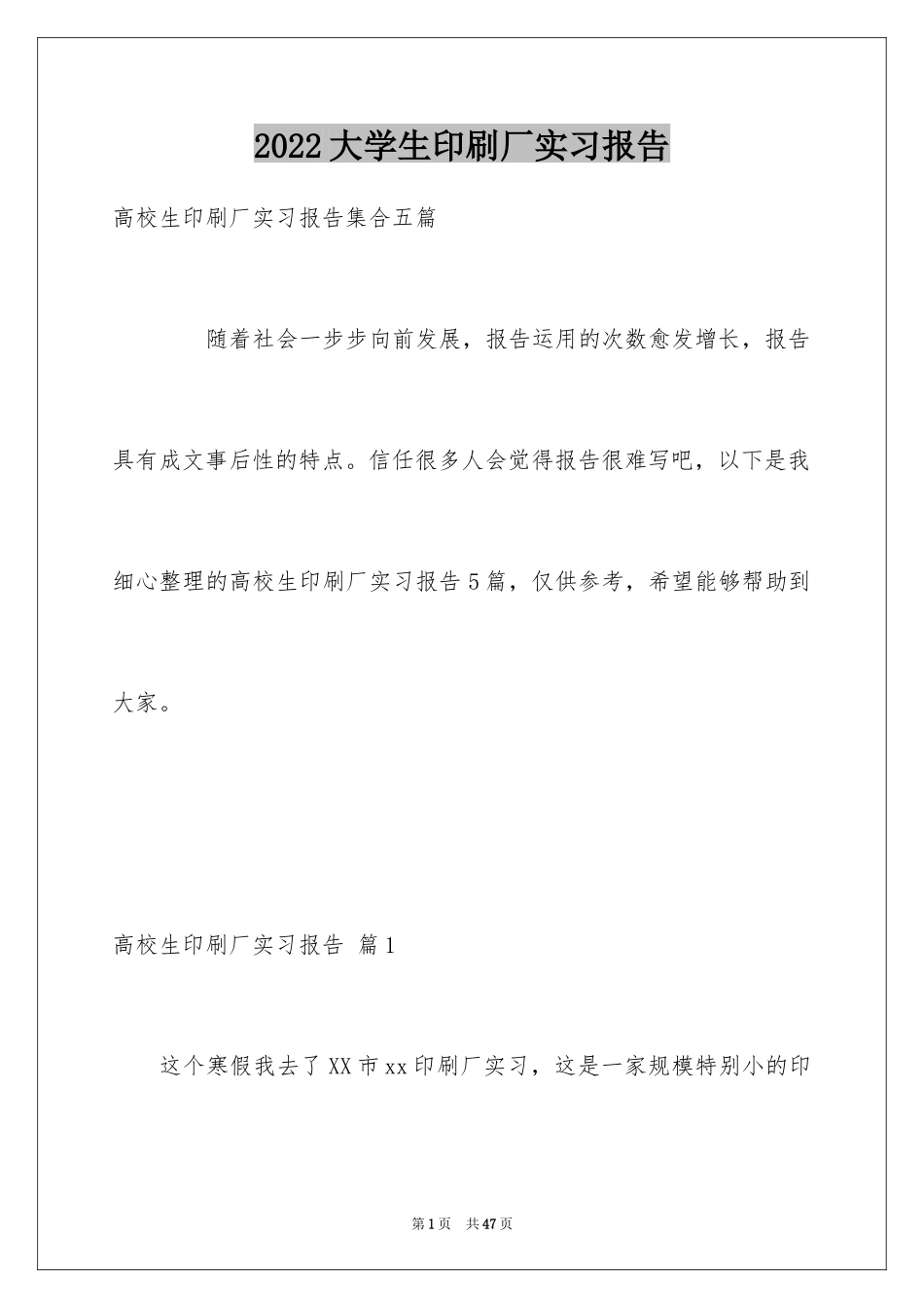 2024大学生印刷厂实习报告_2_第1页