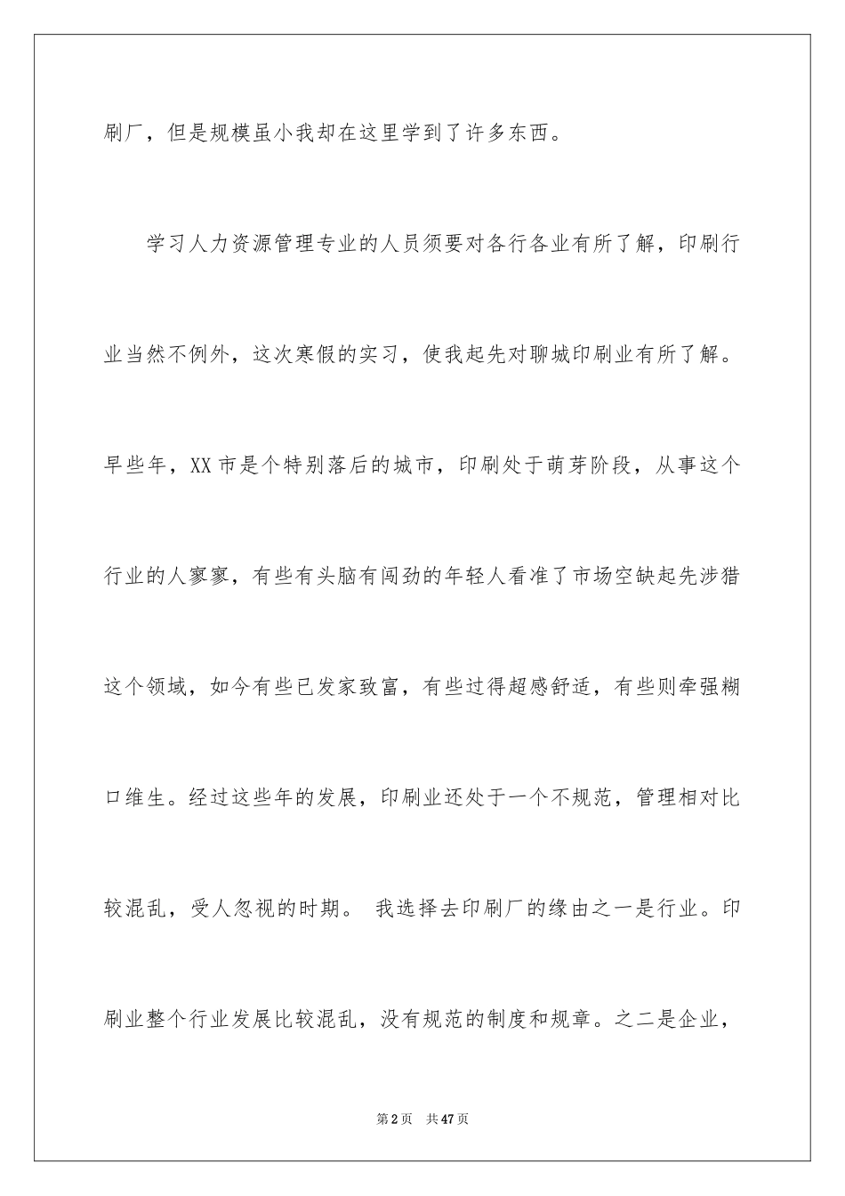 2024大学生印刷厂实习报告_2_第2页