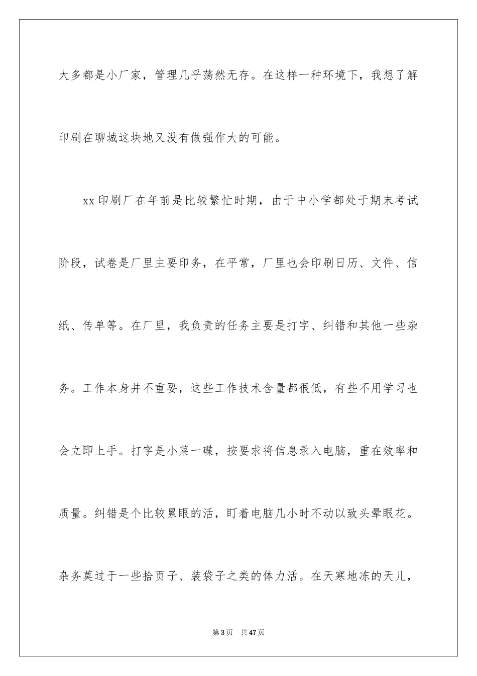2024大学生印刷厂实习报告_2_第3页