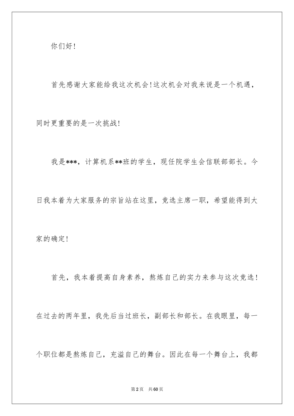 2024大学生演讲稿_710_第2页